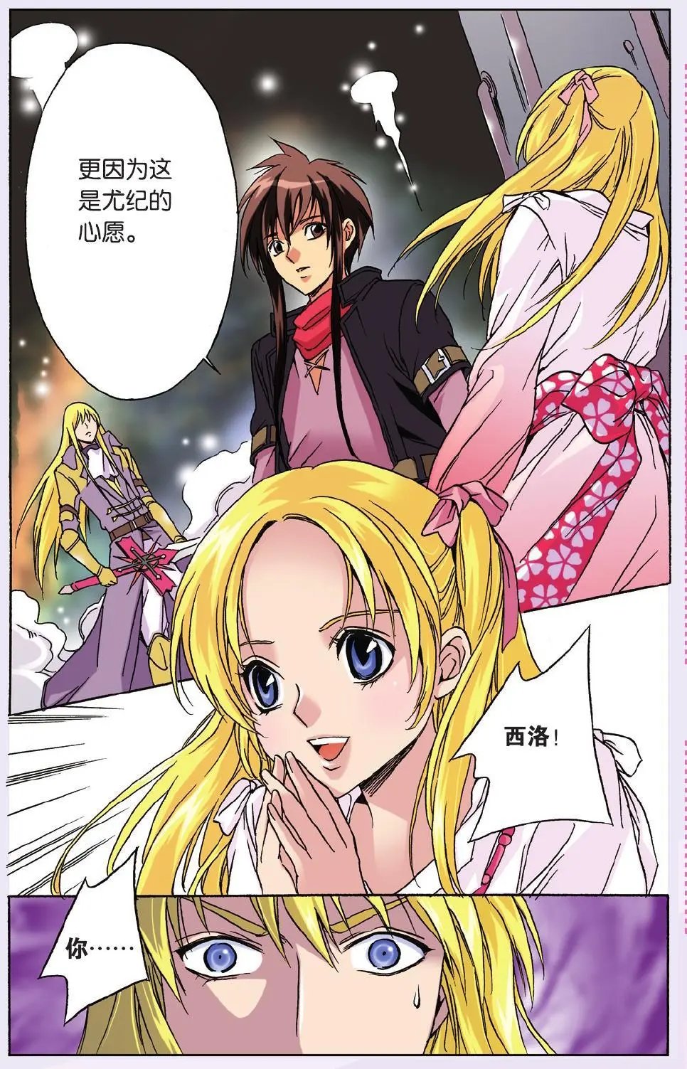 第47话 虚幻中的真实