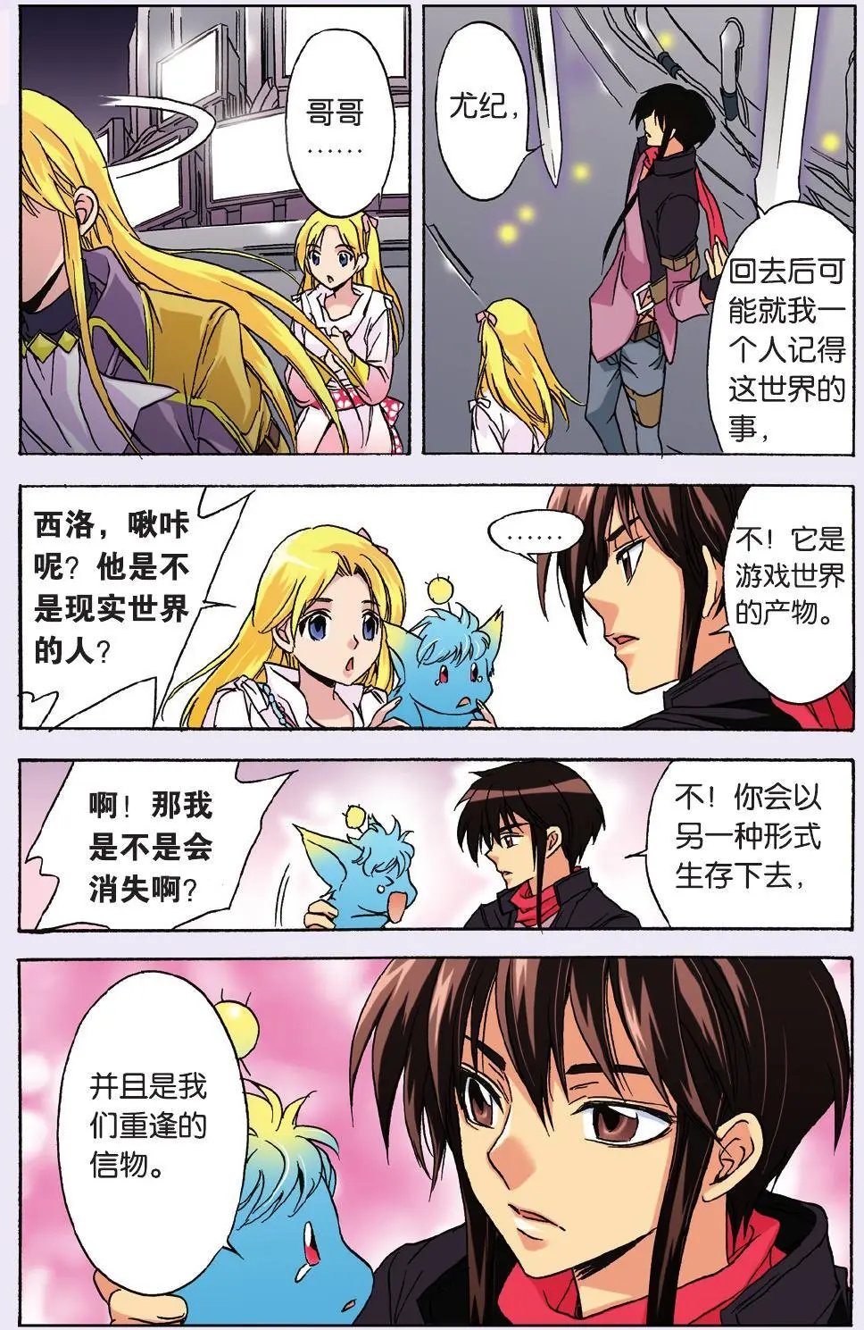第47话 虚幻中的真实