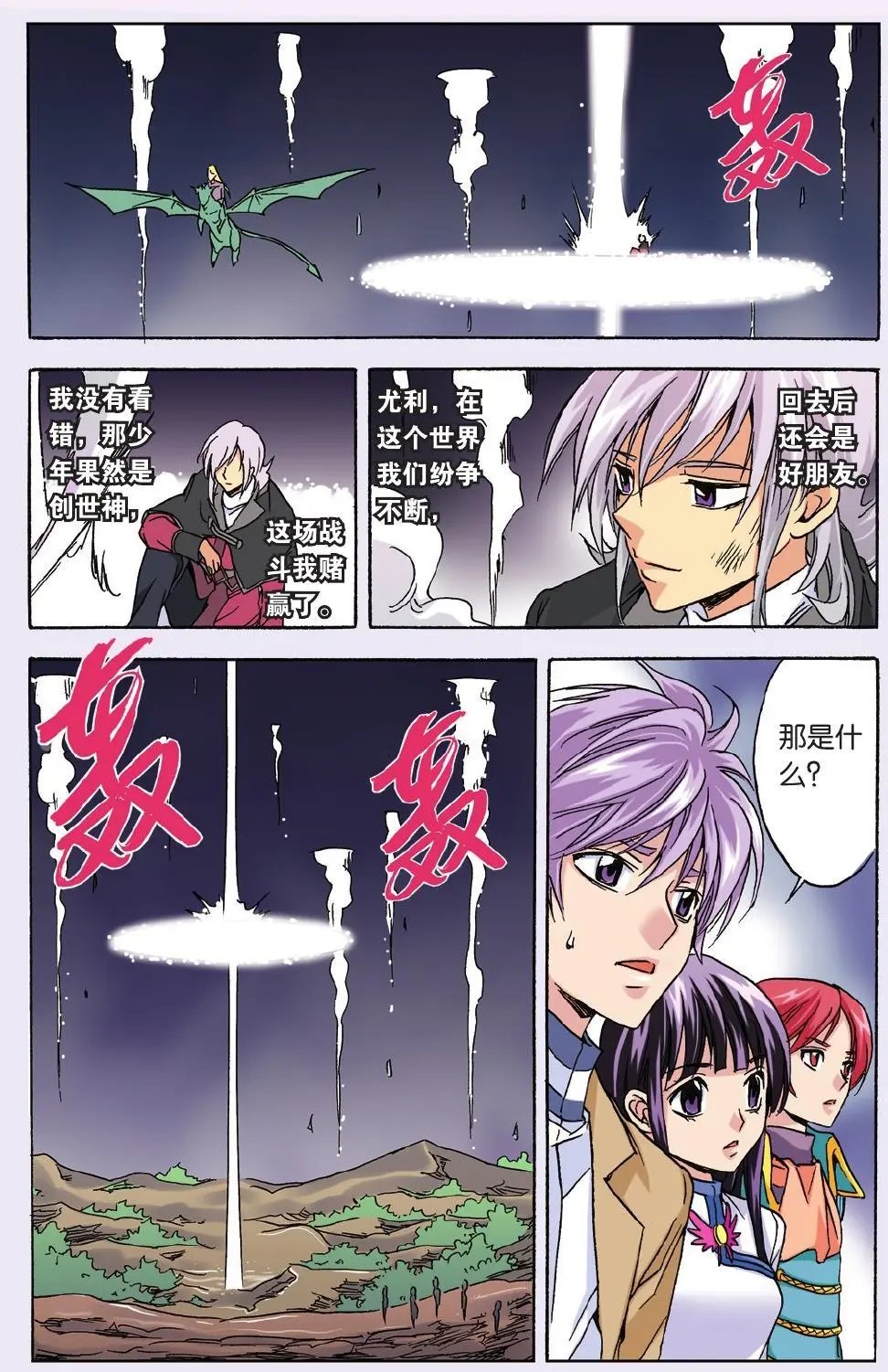 第47话 虚幻中的真实