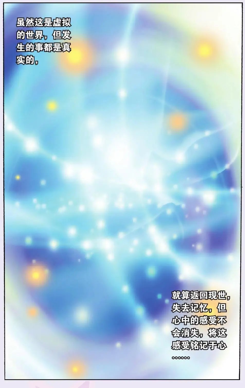第47话 虚幻中的真实