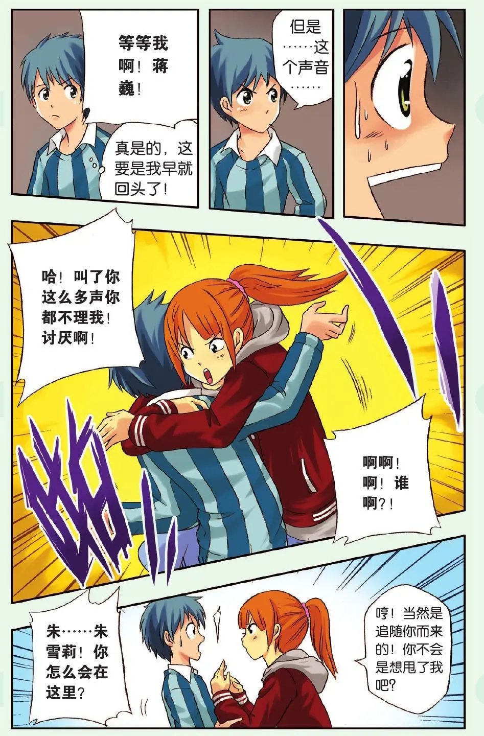 第14话 同所学院