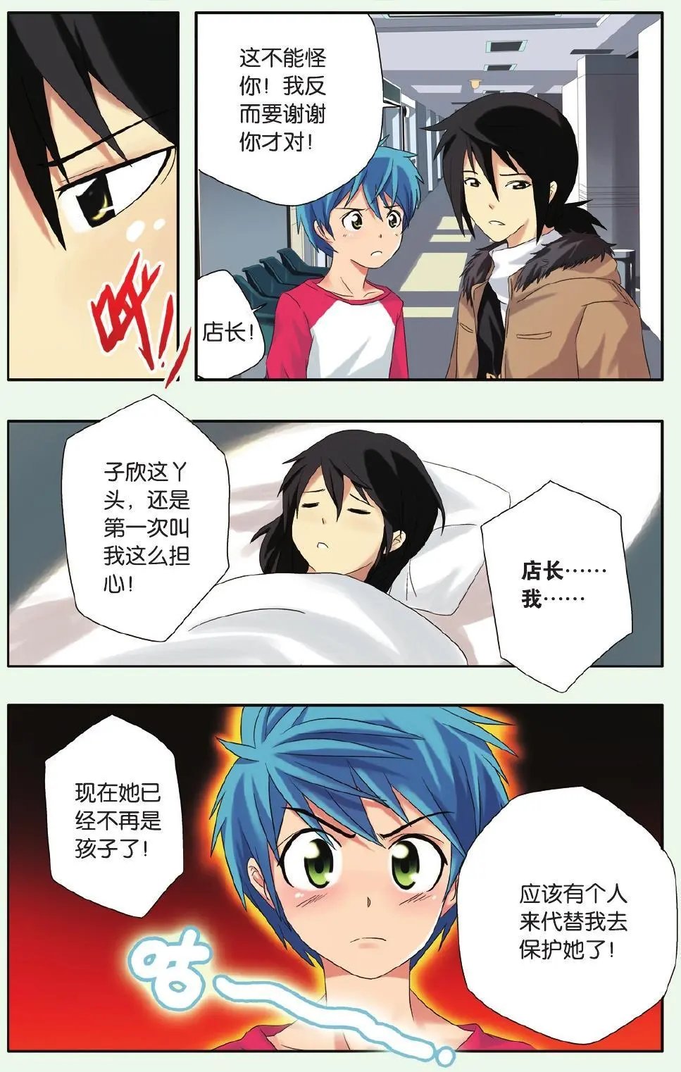 第18话 平安夜的约会二