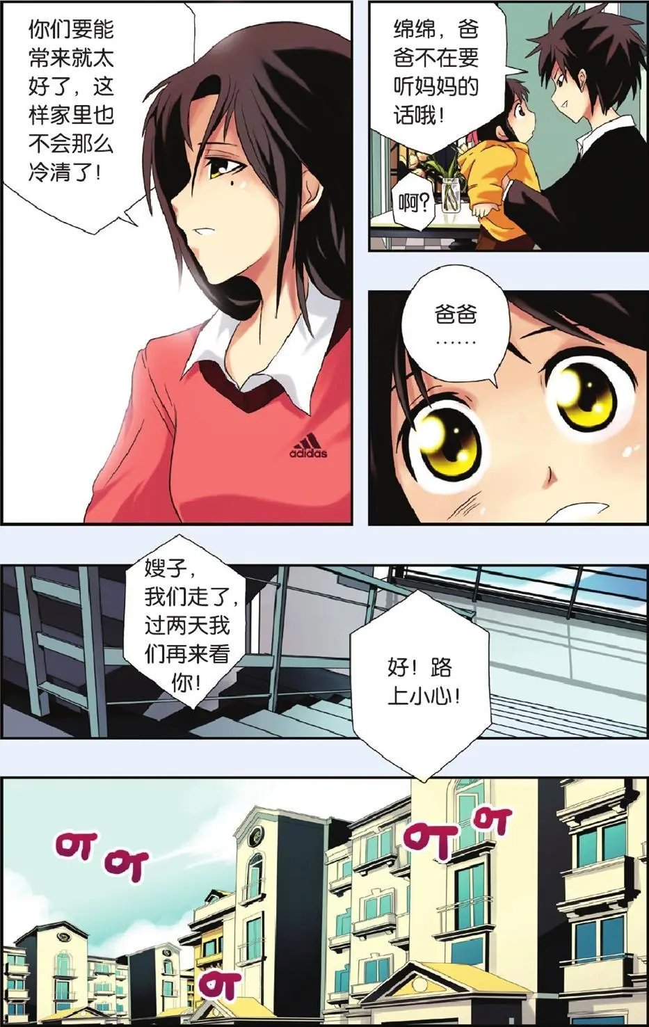 第21话 追忆篇初遇