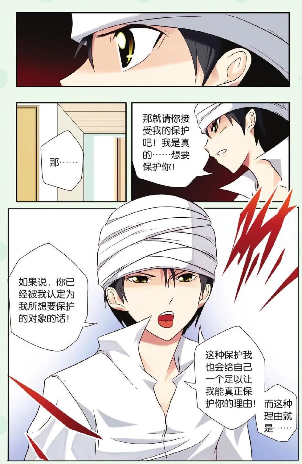 第22话 追忆篇盖章