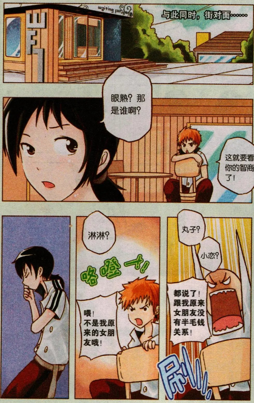 第03话 误会