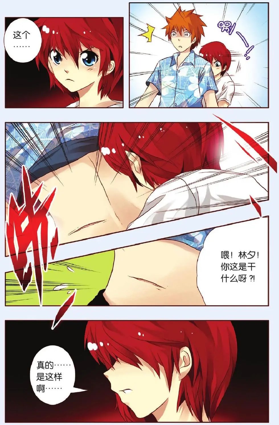 第33话 难言