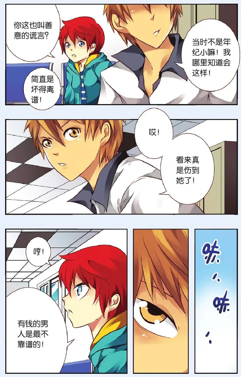 第39话 年幼时的邂逅