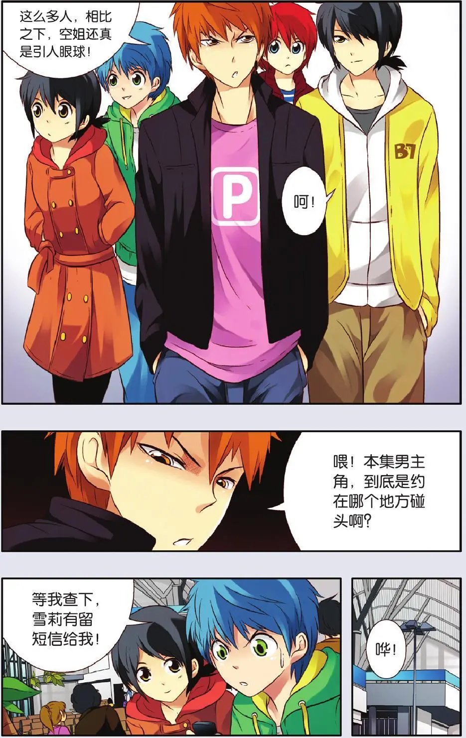第41话 道别吧！