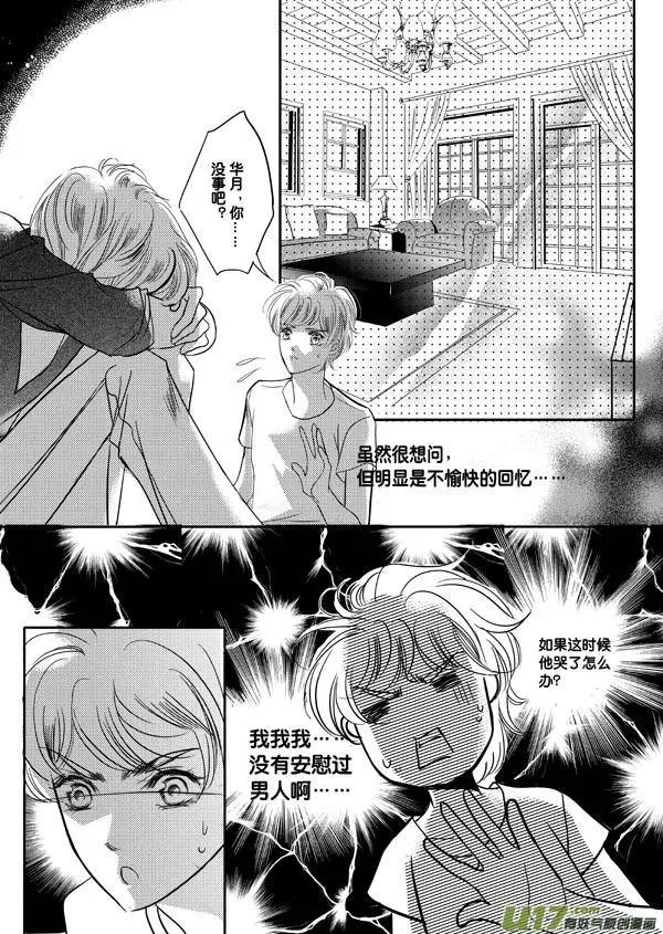 第06回 少年维特的烦恼