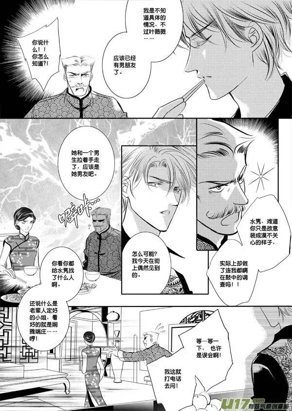 第06回 少年维特的烦恼