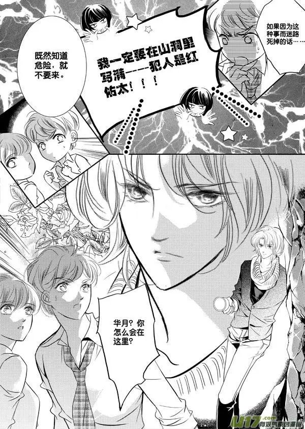 第08回 尾声——珍珠上的...