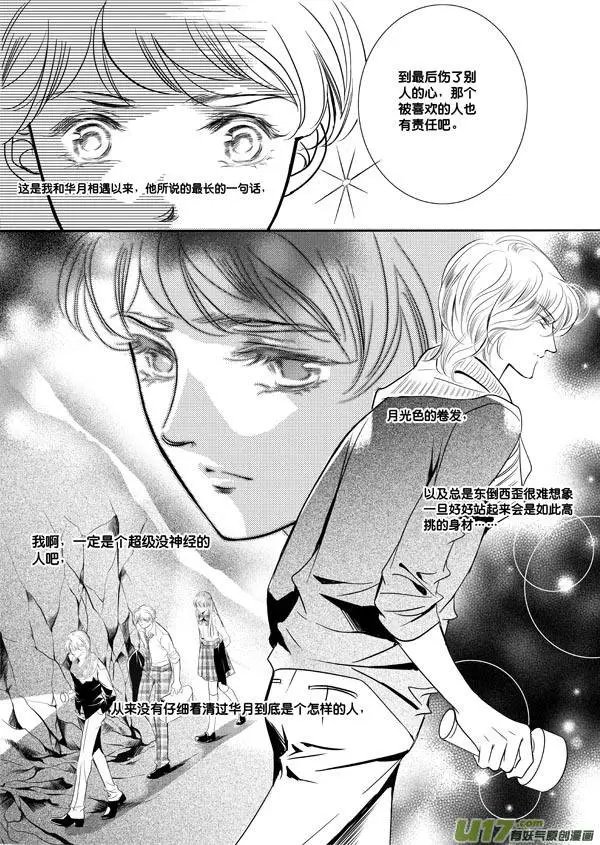 第08回 尾声——珍珠上的...