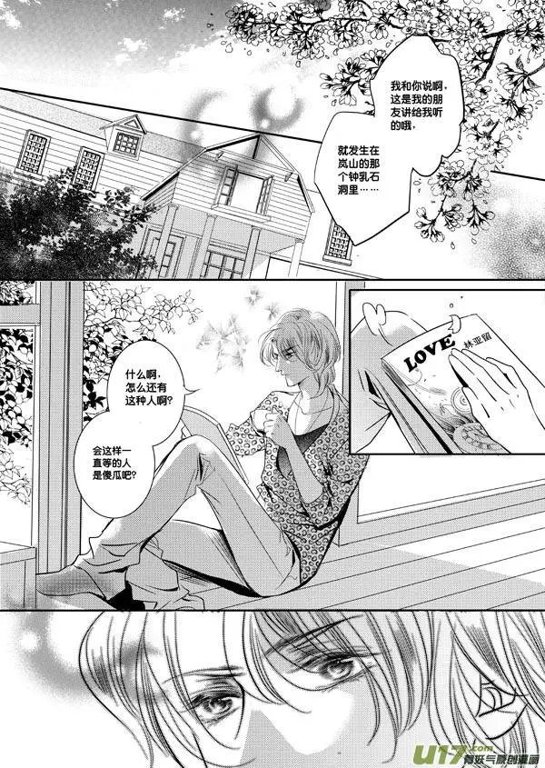 第08回 尾声——珍珠上的...