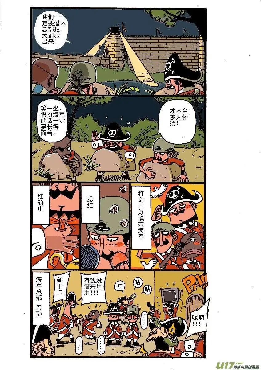 潜入海军总部!!