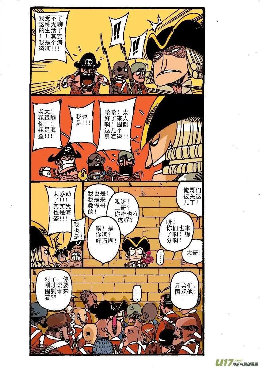 潜入海军总部!!
