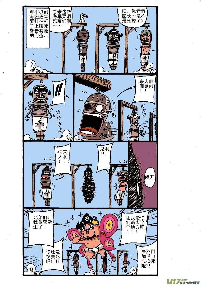 潜入海军总部!!
