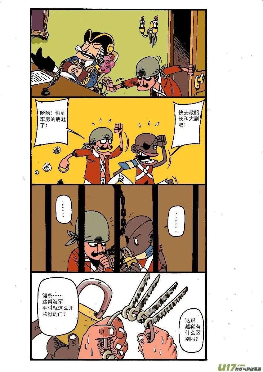 潜入海军总部!!