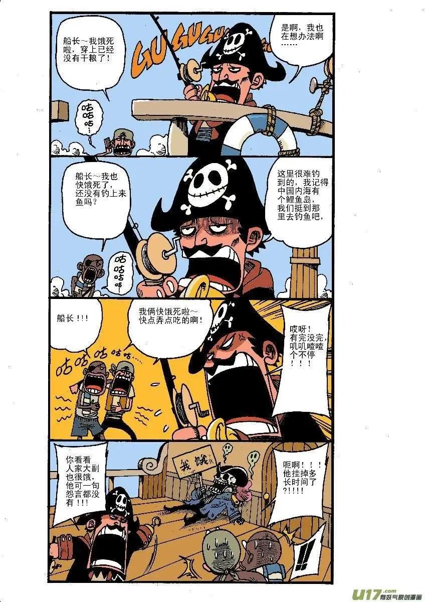 进军鲤鱼岛