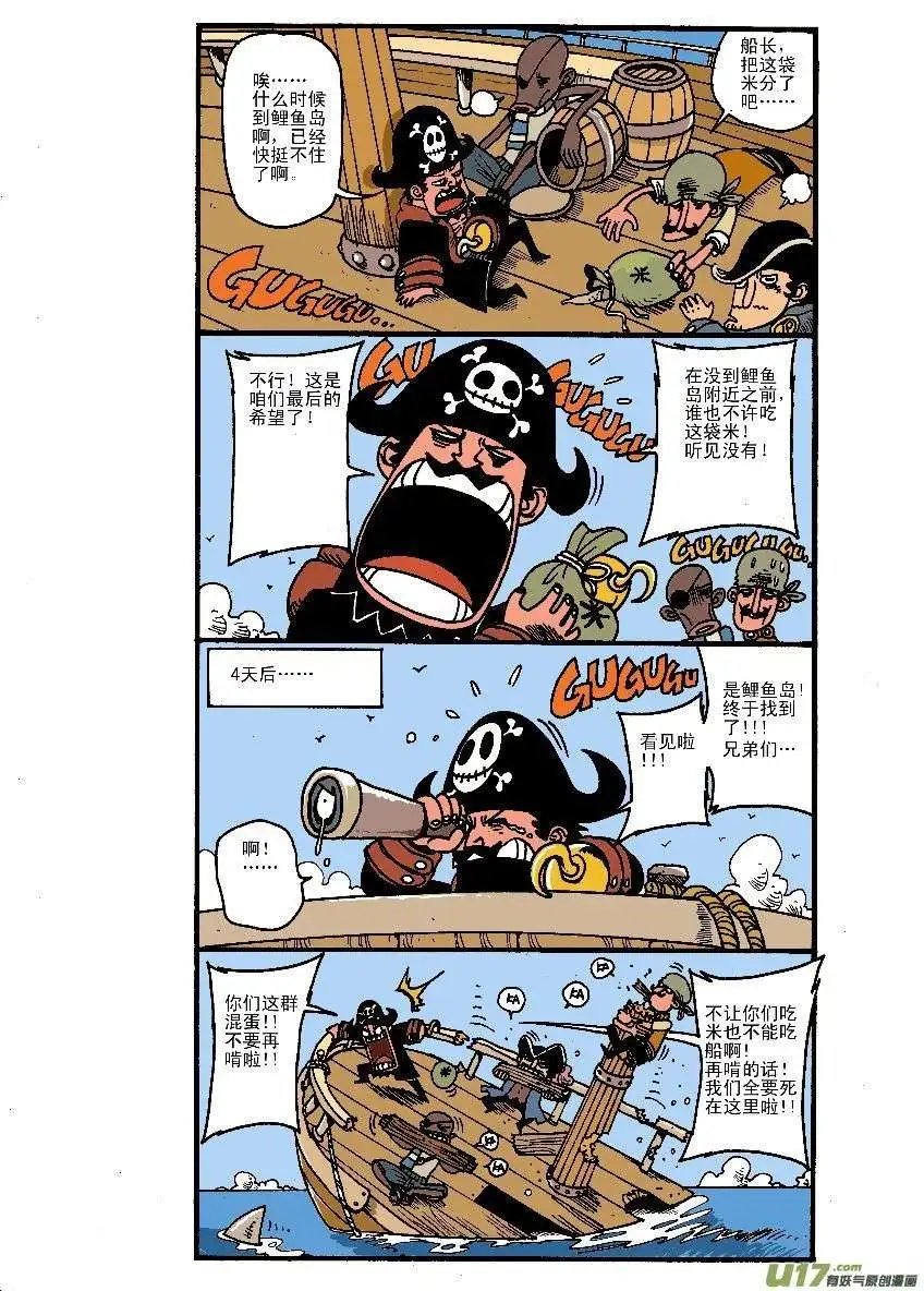 进军鲤鱼岛