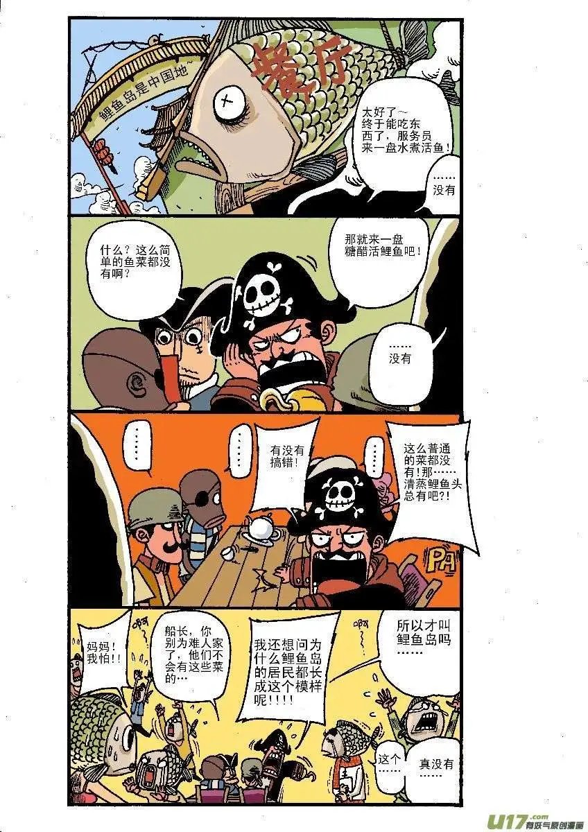 进军鲤鱼岛