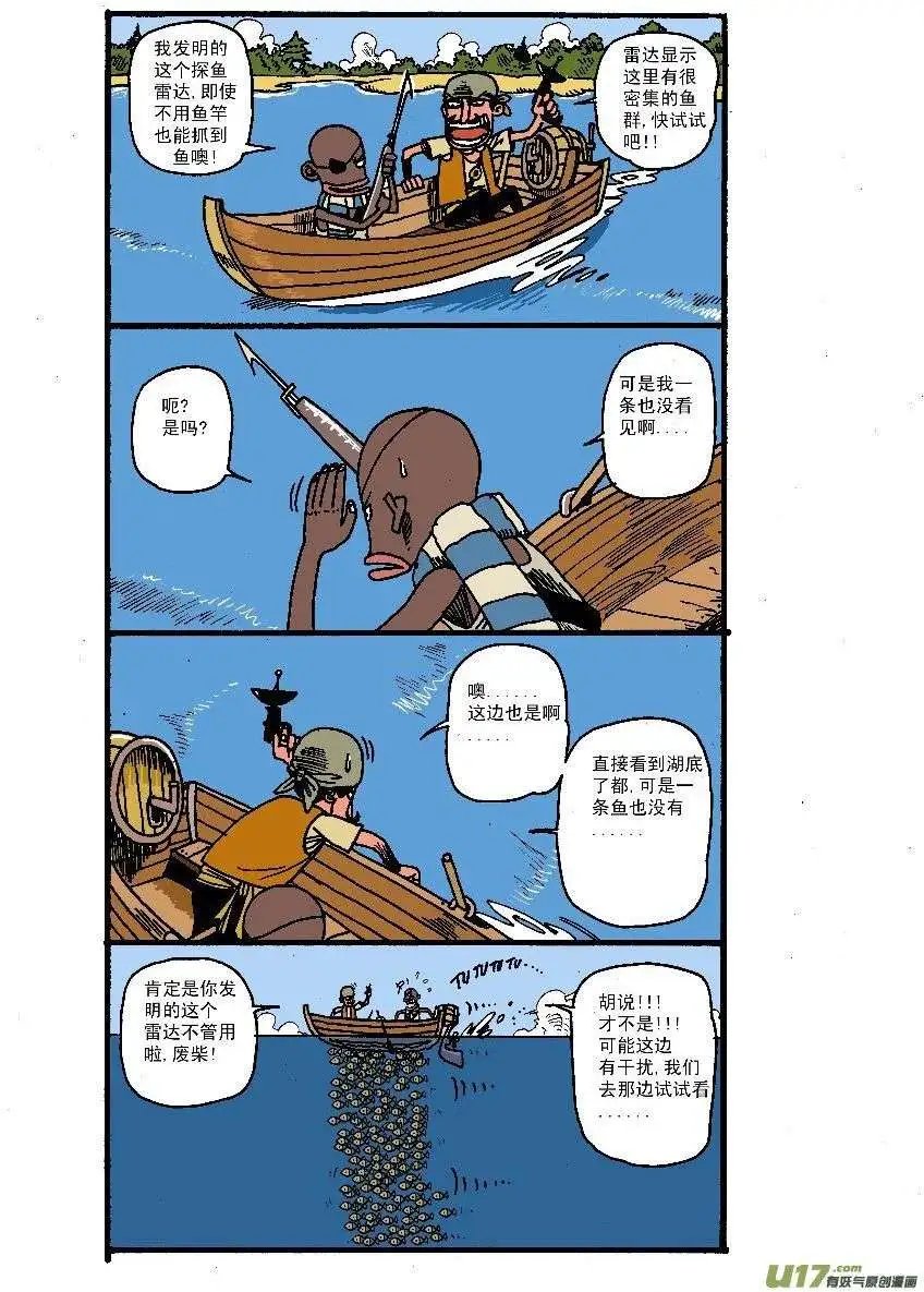 进军鲤鱼岛