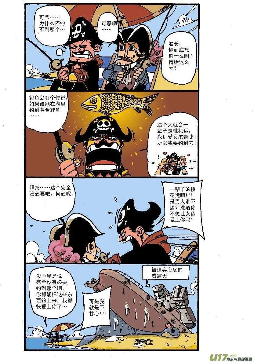 进军鲤鱼岛