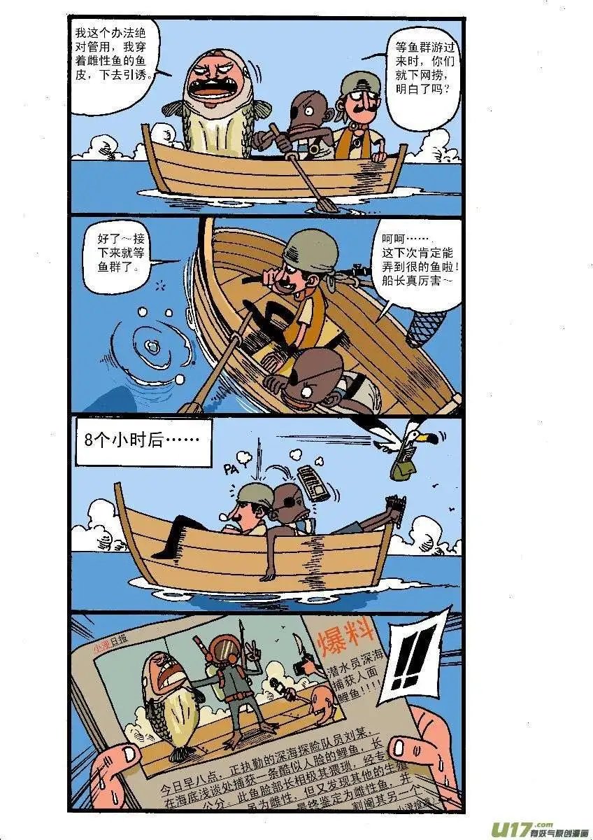 进军鲤鱼岛