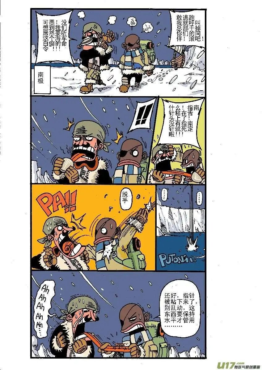 两极行动！