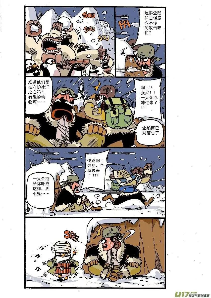 两极行动！