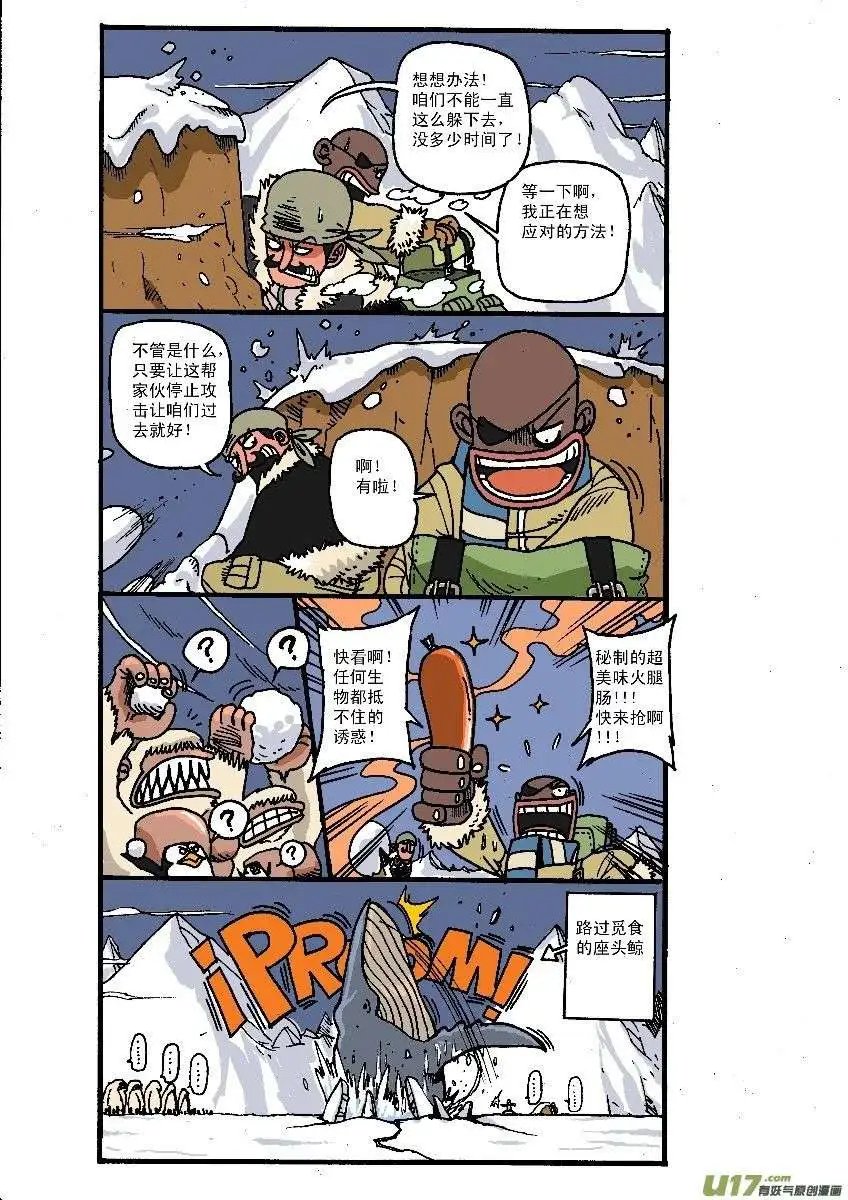 两极行动！