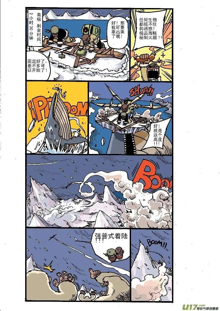 两极行动！