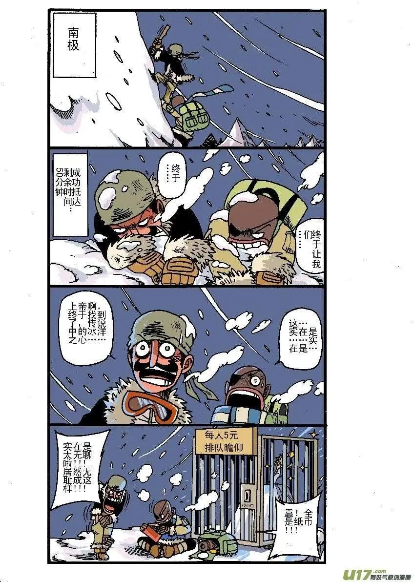两极行动！
