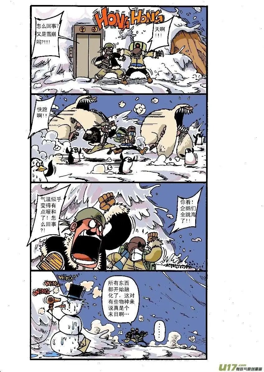 两极行动！