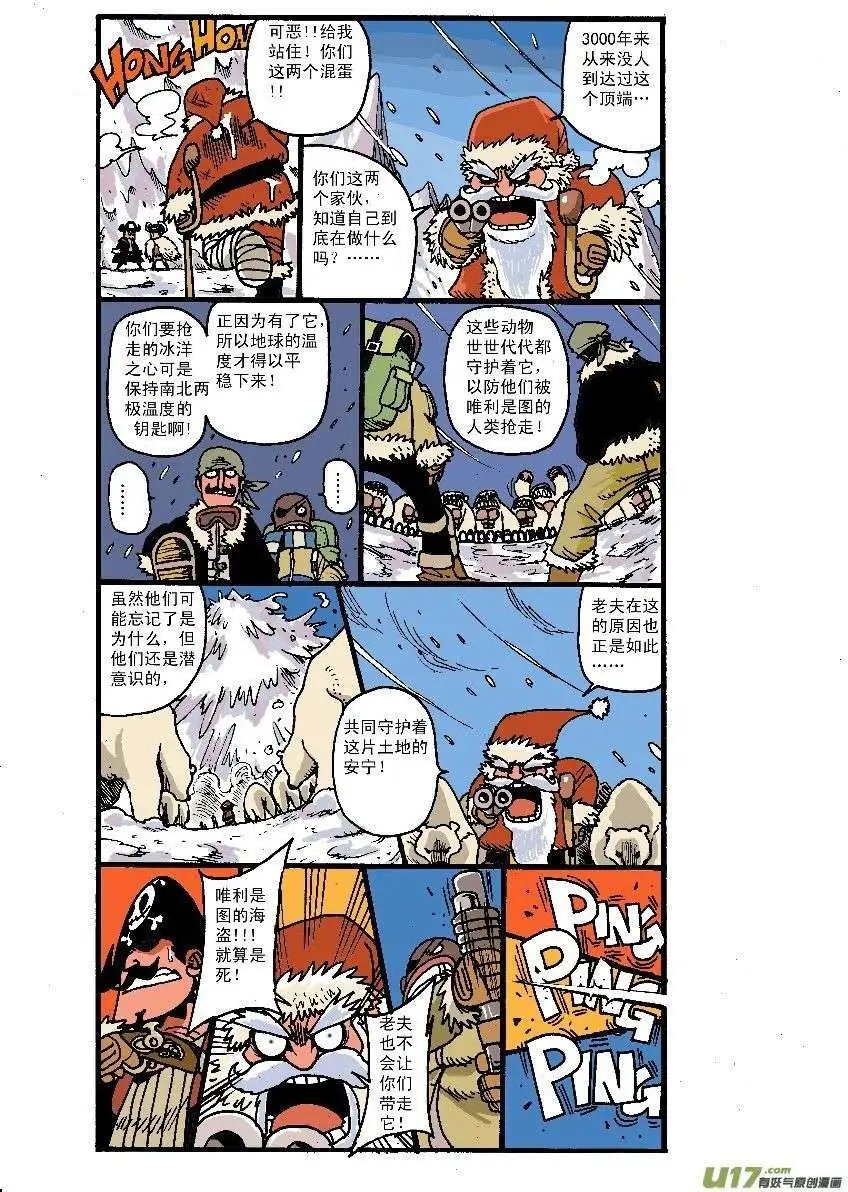 两极行动！