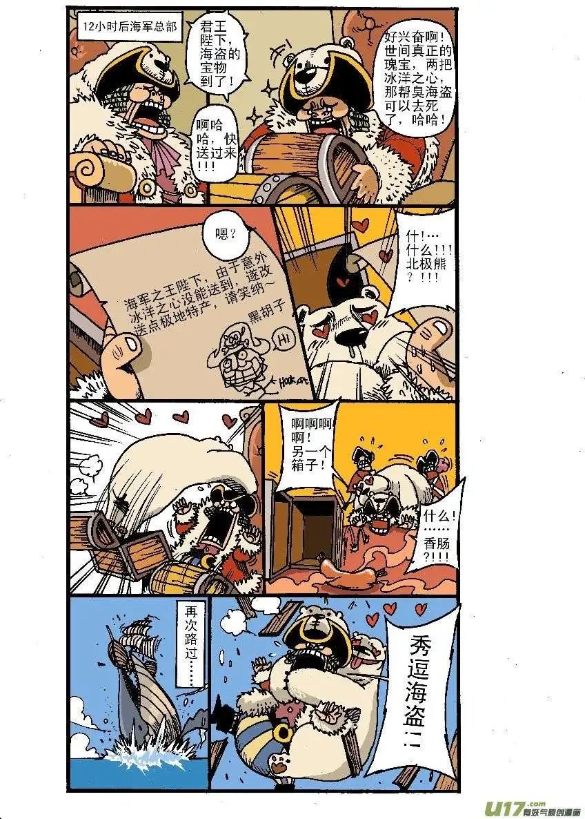 两极行动！