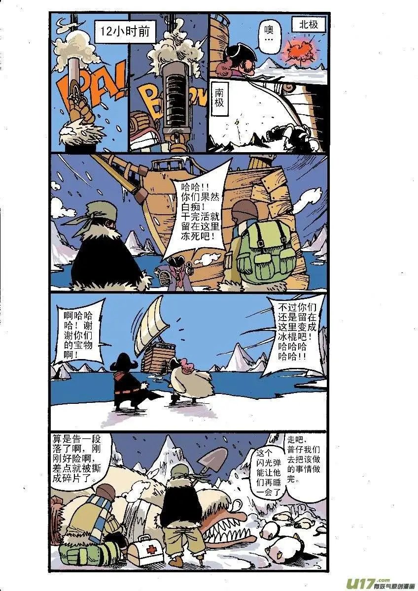 两极行动！