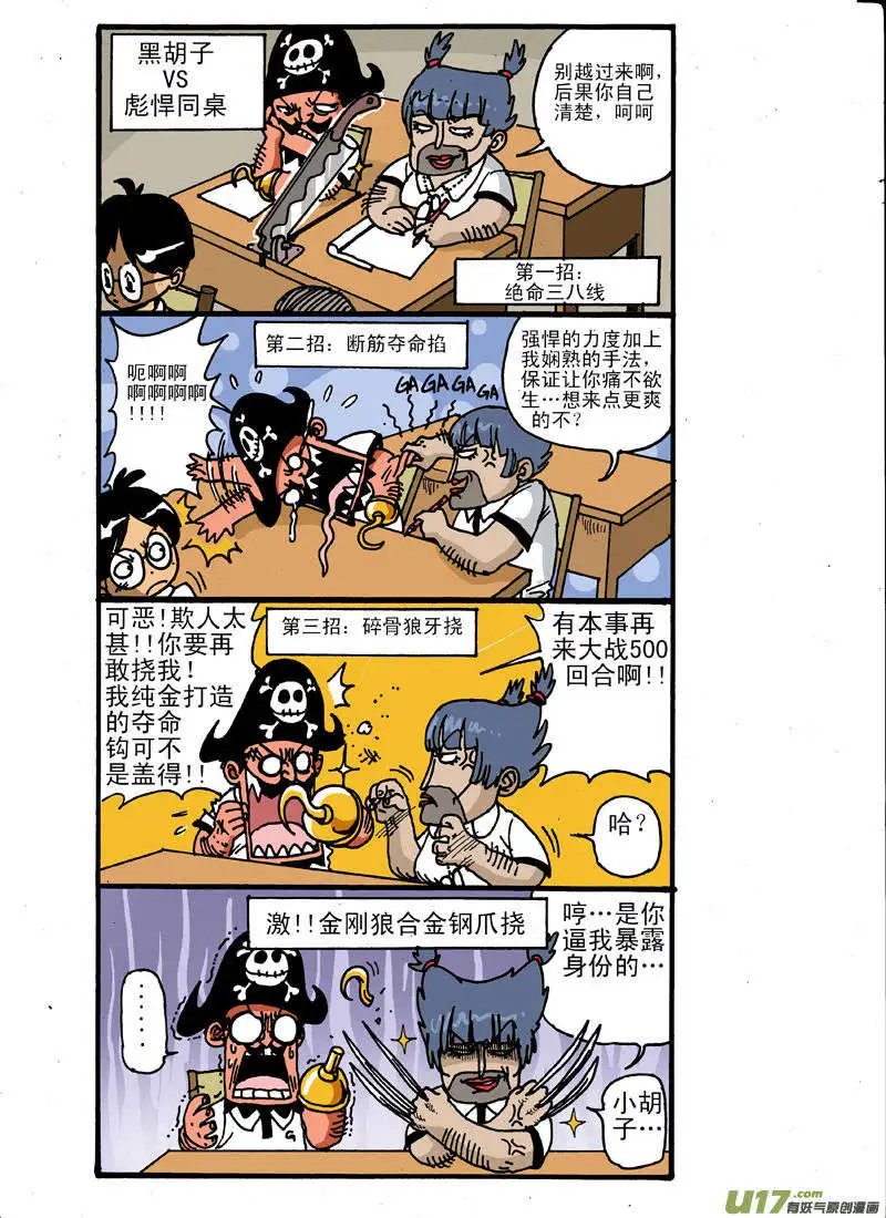 黑胡子专题上集