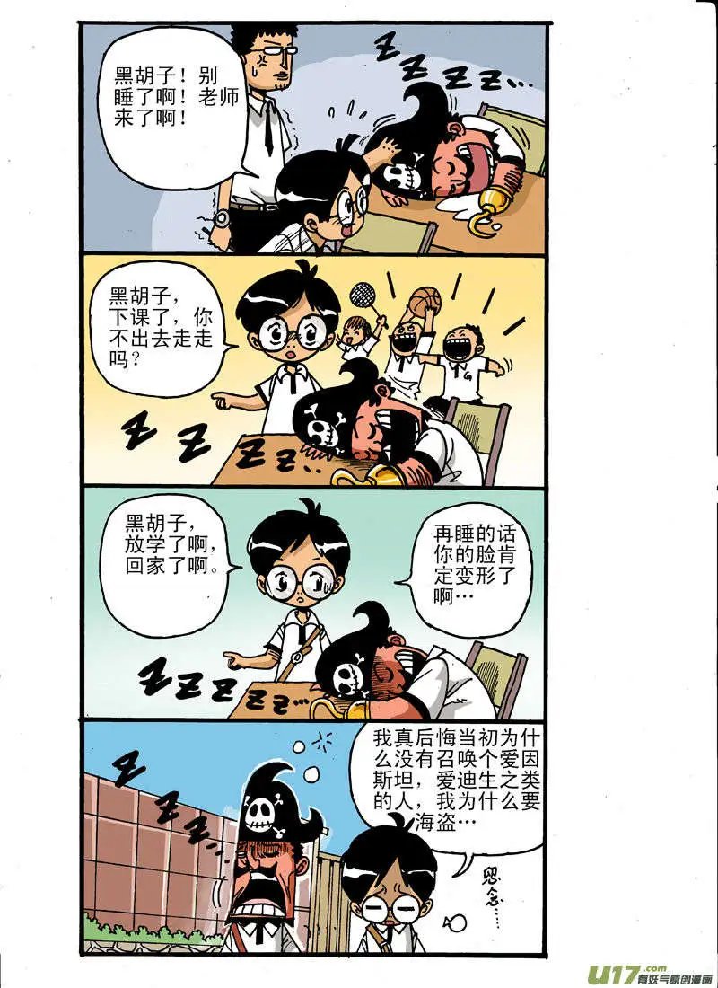 黑胡子专题上集