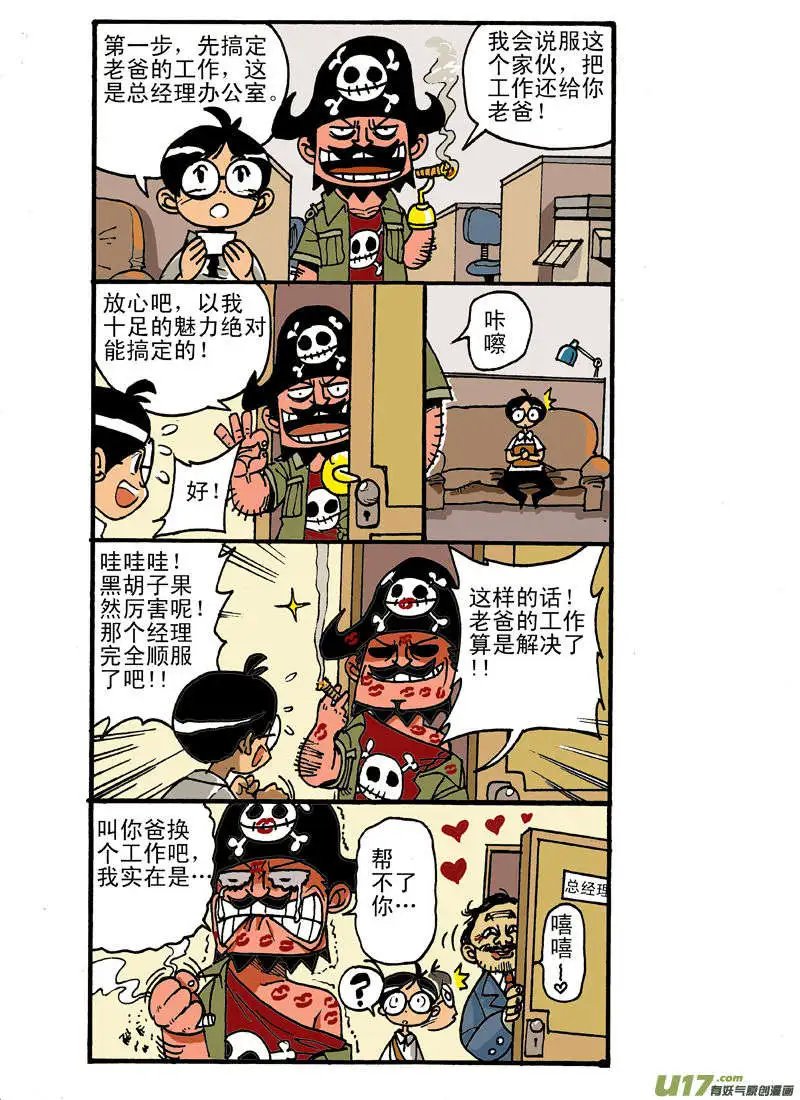 黑胡子专题下集～