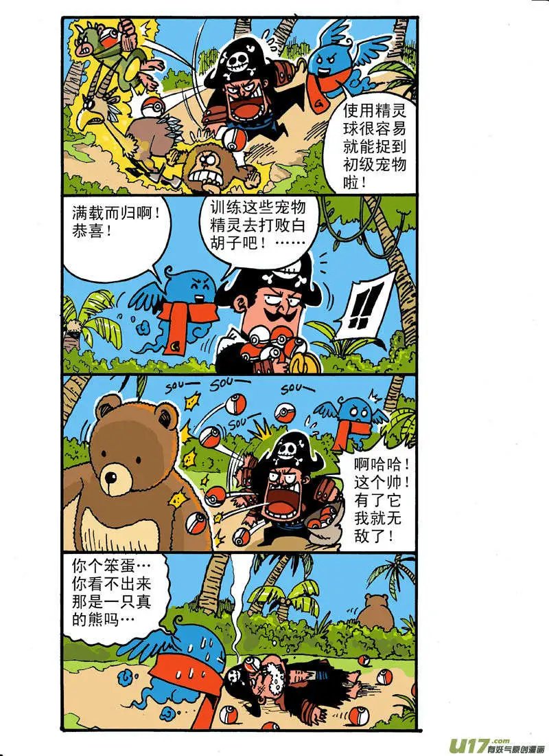 更新！海盗宠物精灵专题