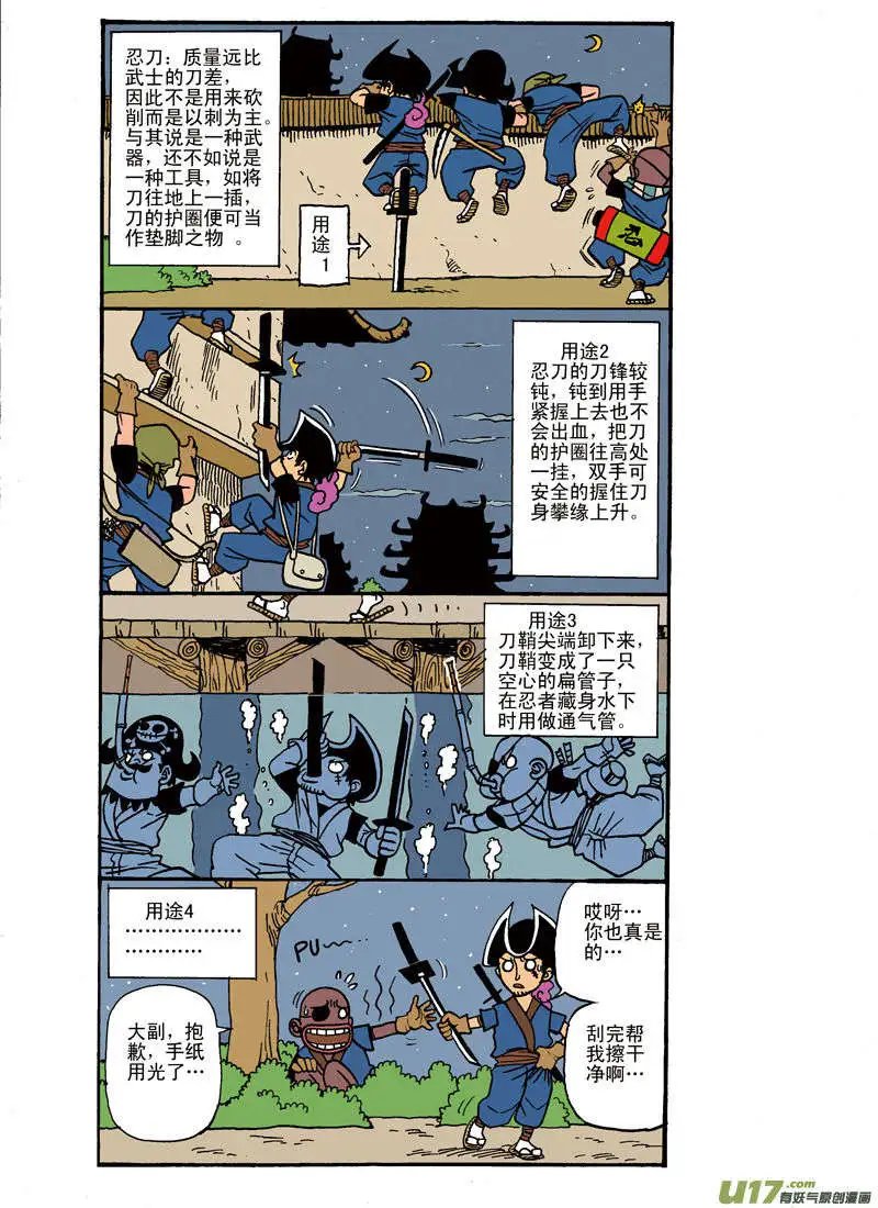 NINJIA 下集！