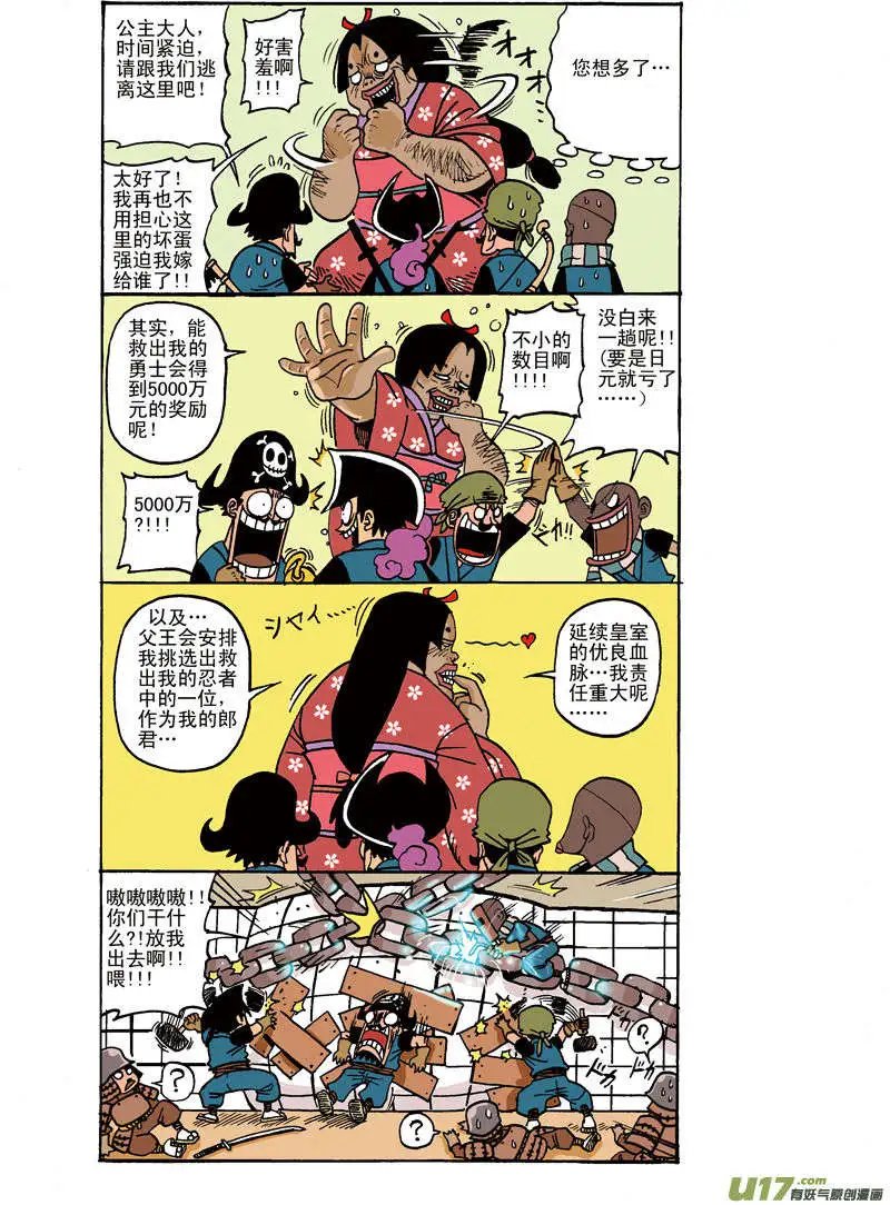 NINJIA 下集！