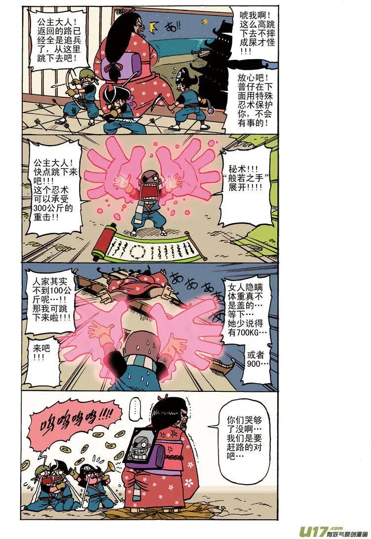 NINJIA 下集！