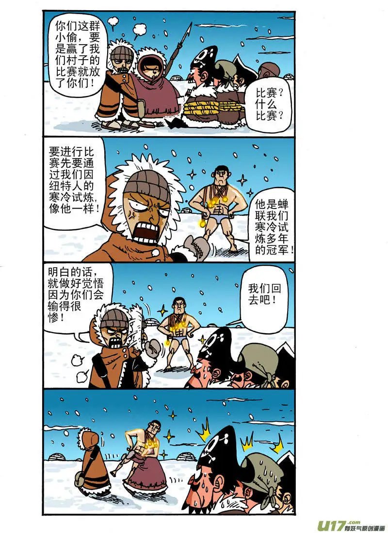 更新！因纽特人的比赛！（修版）