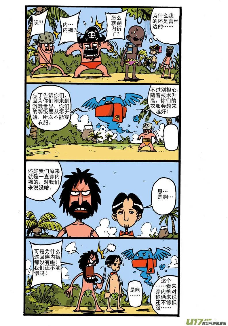 游戏世界大冒险!!上集