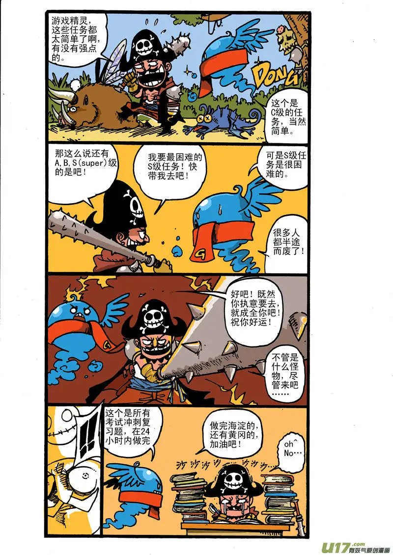 游戏世界大冒险!!上集