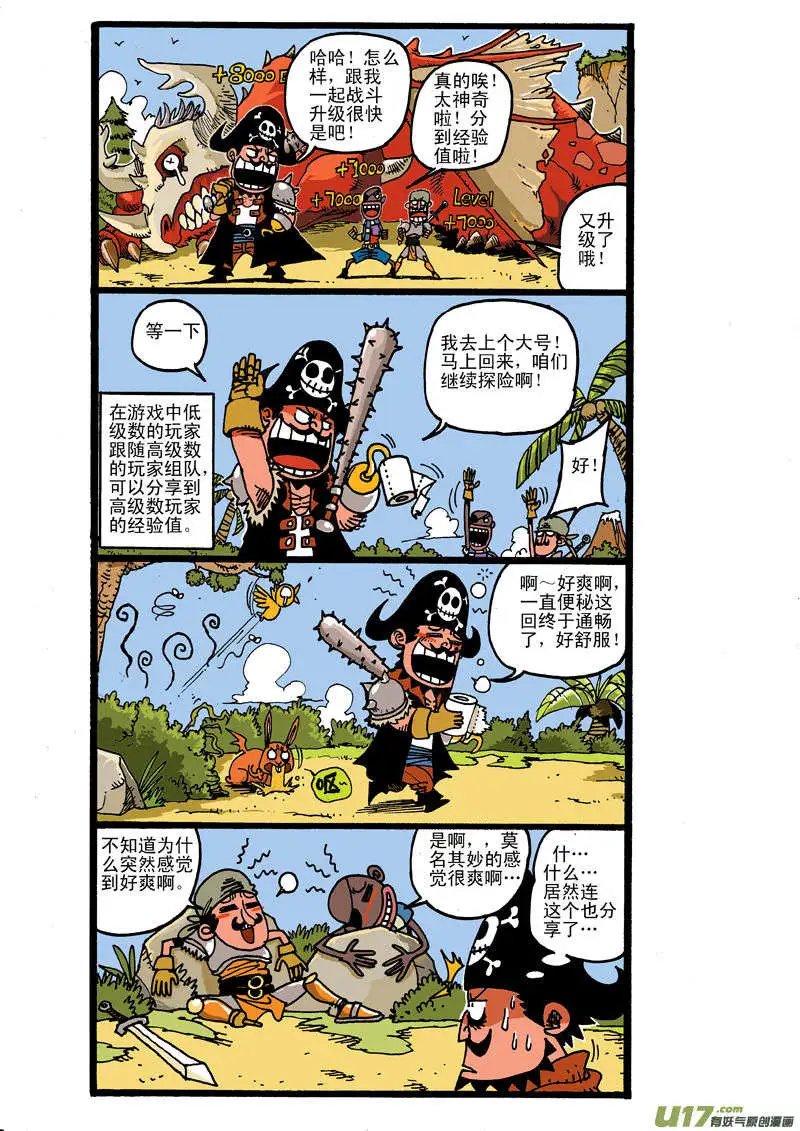 游戏世界大冒险!!上集