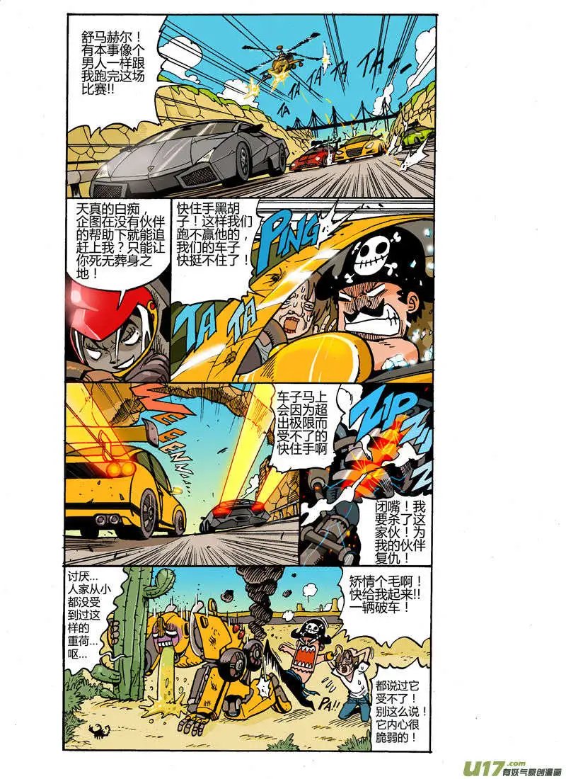 更新！！飚车面瘫国下集！