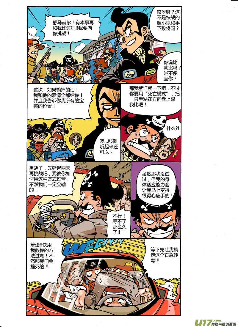 更新！！飚车面瘫国下集！