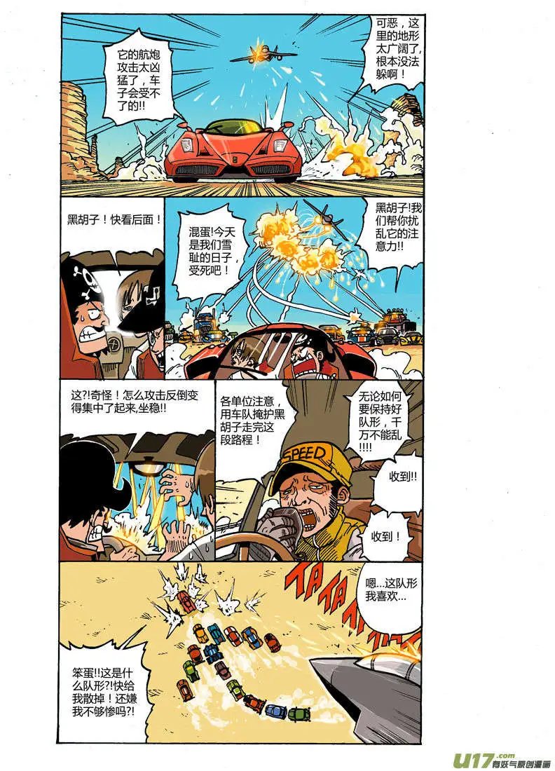 更新！！飚车面瘫国下集！